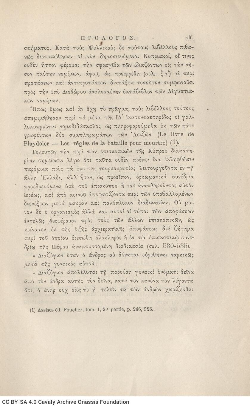 24 x 16 εκ. ρις’ σ. + 692 σ. + 4 σ. χ.α., όπου στη σ. [α’] ψευδότιτλος με κτητορι�